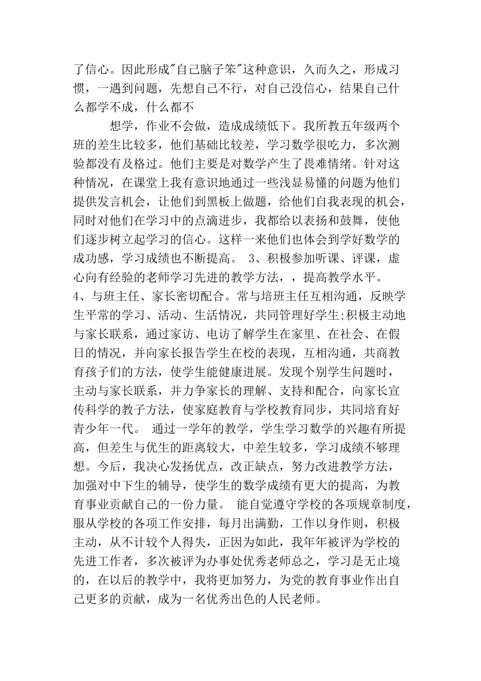 教师履行职责总结_第3页
