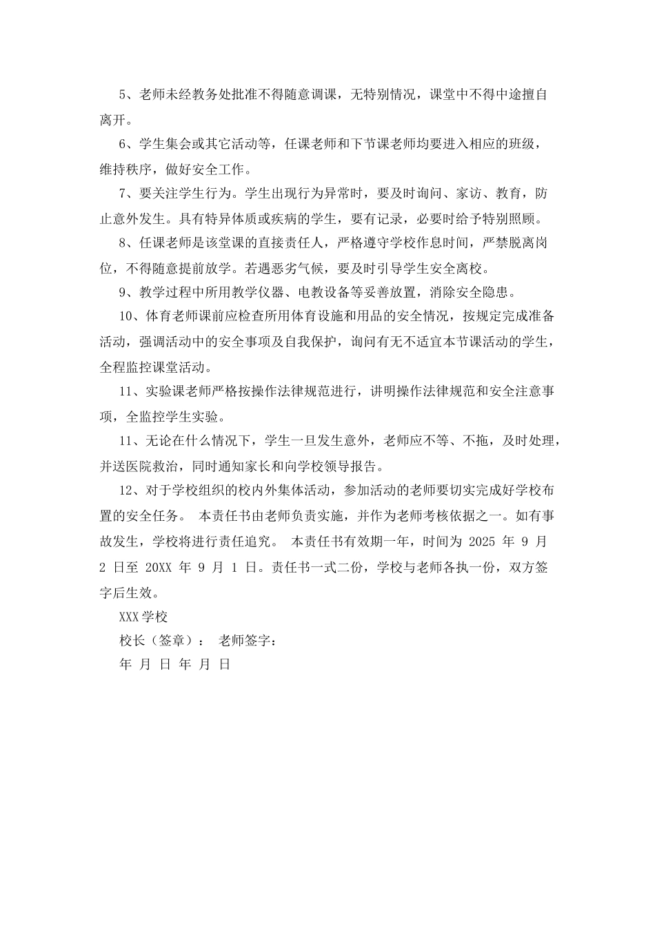 教师岗位的安全责任书范文_第2页