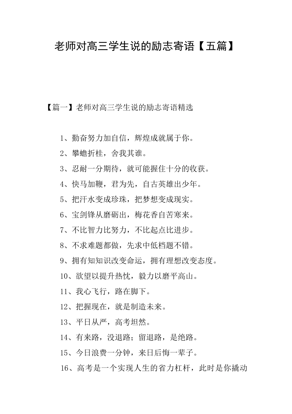 教师对高三学生说的励志寄语_第1页