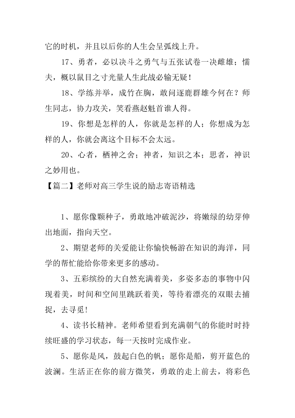 教师对高三学生说的励志寄语_第2页