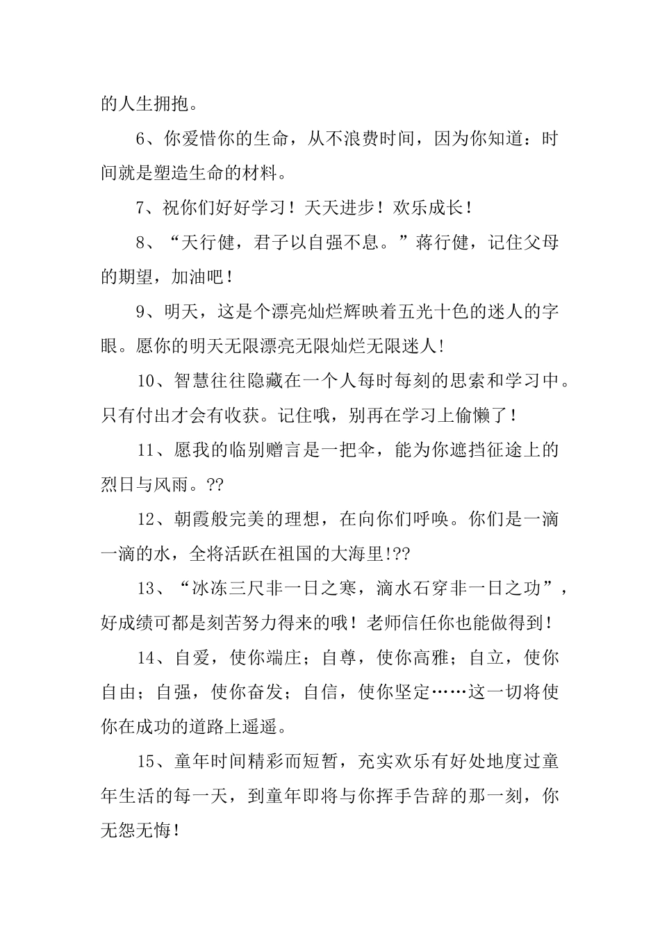 教师对高三学生说的励志寄语_第3页