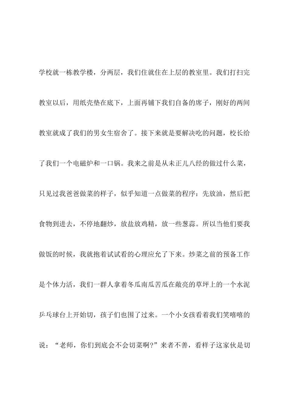 教师山区支教实践心得体会范文_第3页