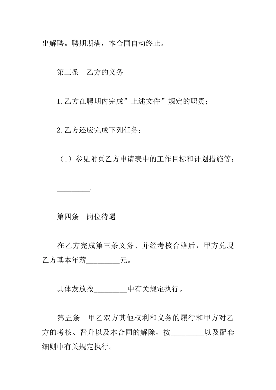 教师岗位聘任合同书_第2页