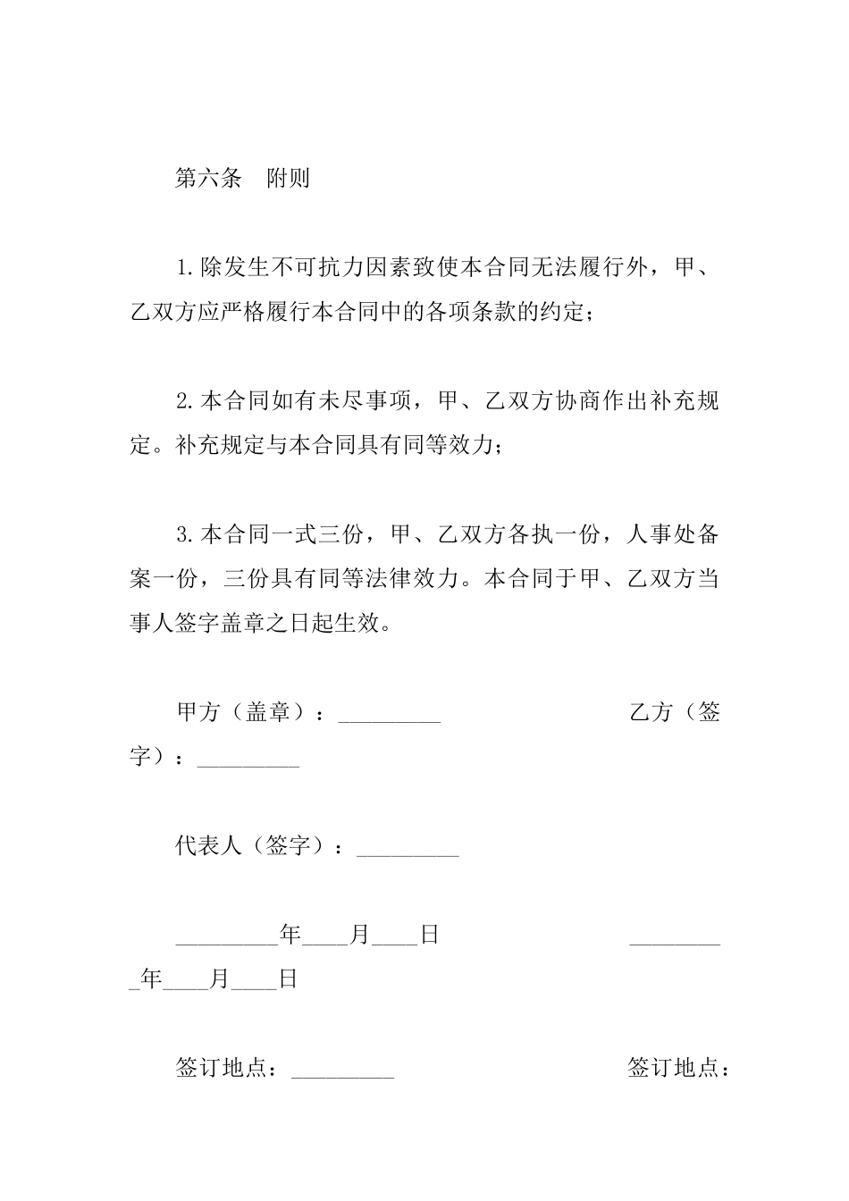 教师岗位聘任合同书_第3页