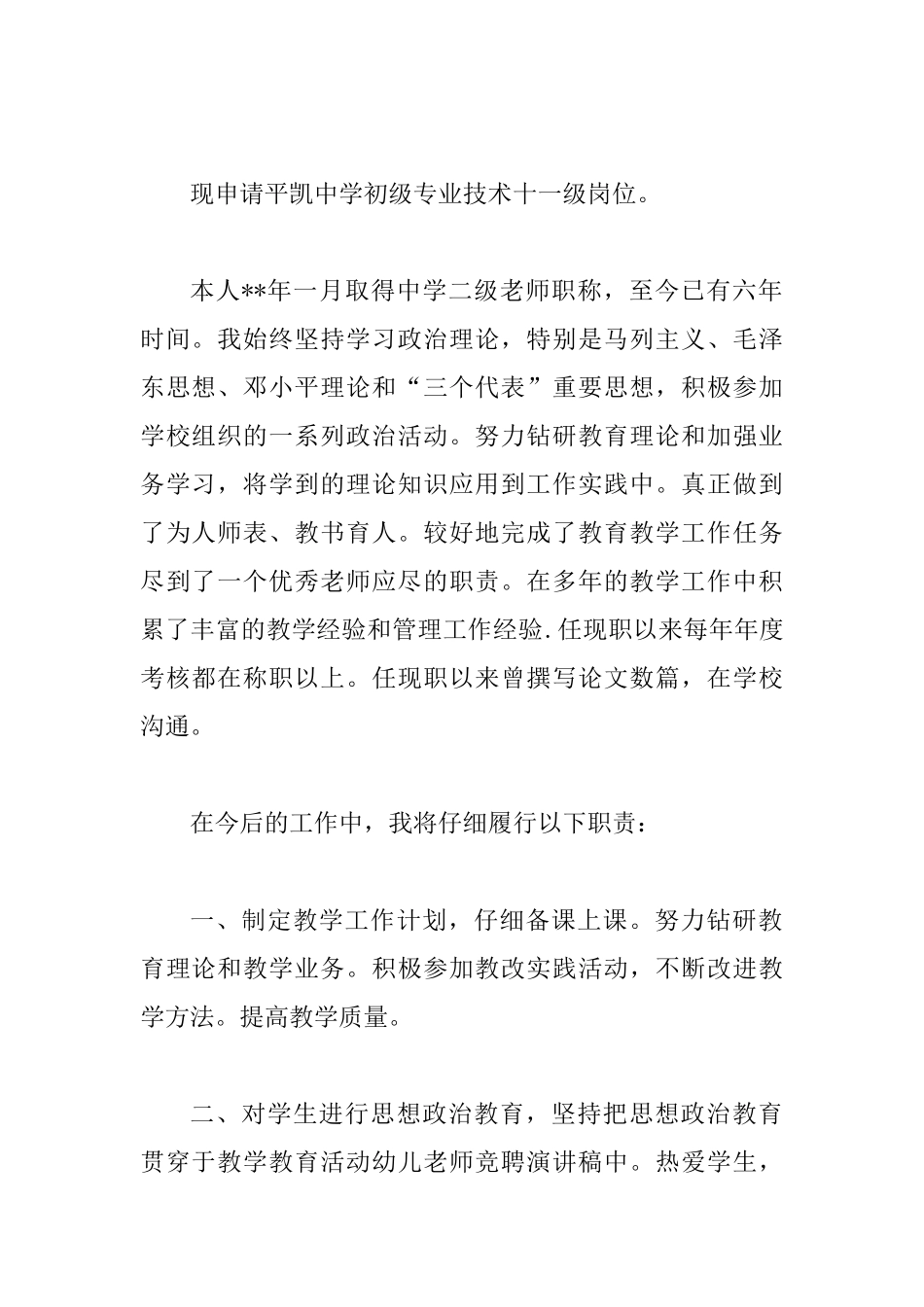 教师岗位竞聘稿二篇_第2页
