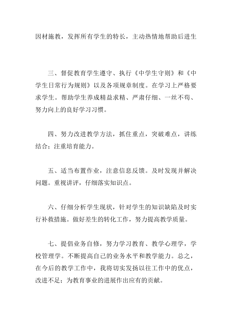 教师岗位竞聘稿二篇_第3页