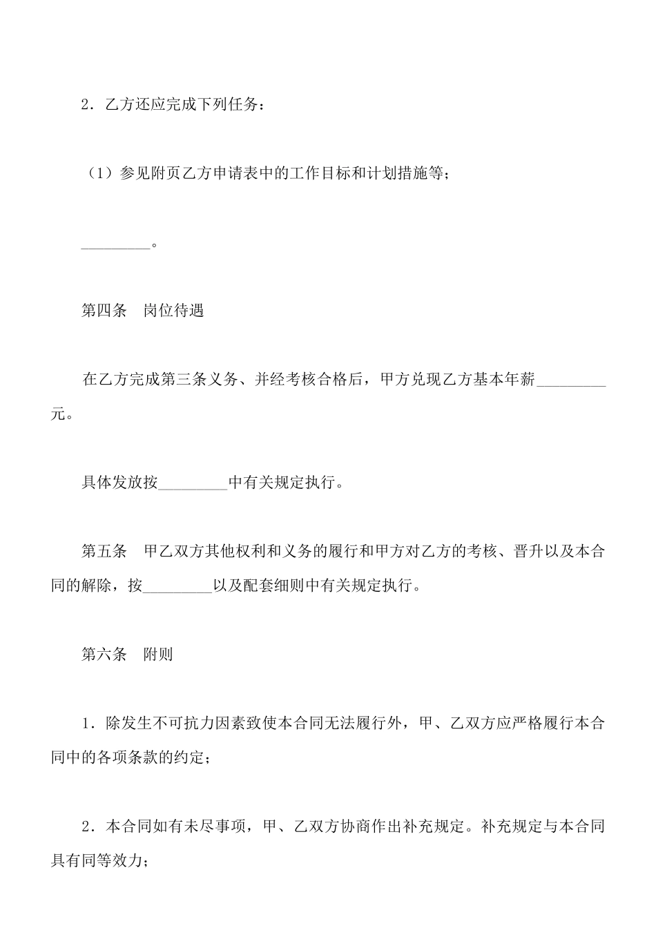 教师岗位聘任合同书新整理版_第2页