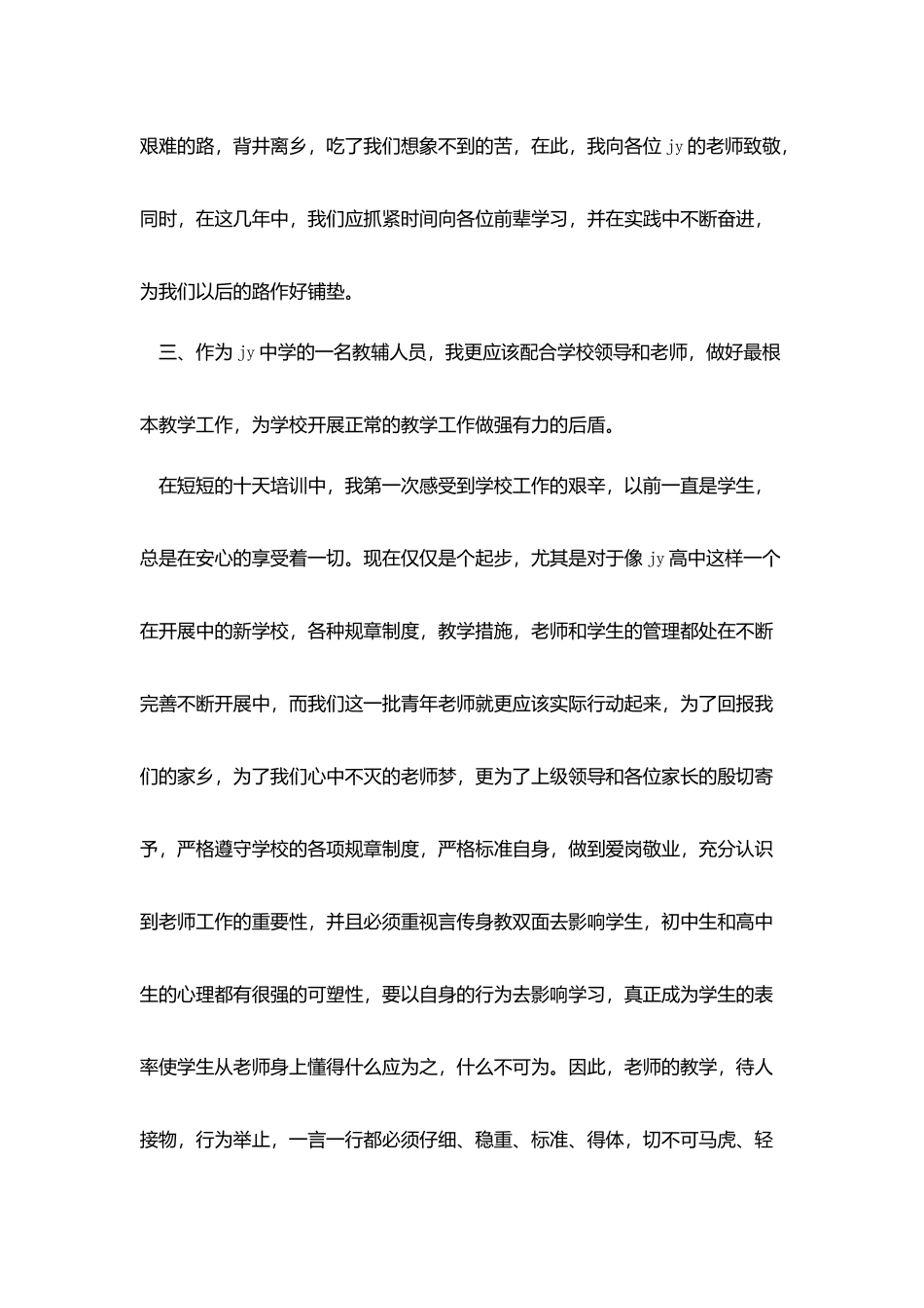 教师岗前培训个人的自我总结_第3页