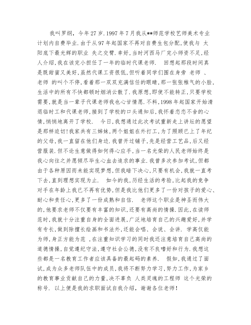 教师岗位聘任合同范本_第3页
