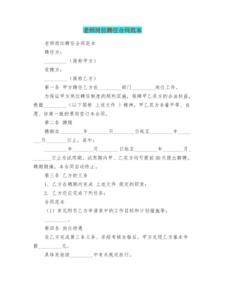 教师岗位聘任合同范本