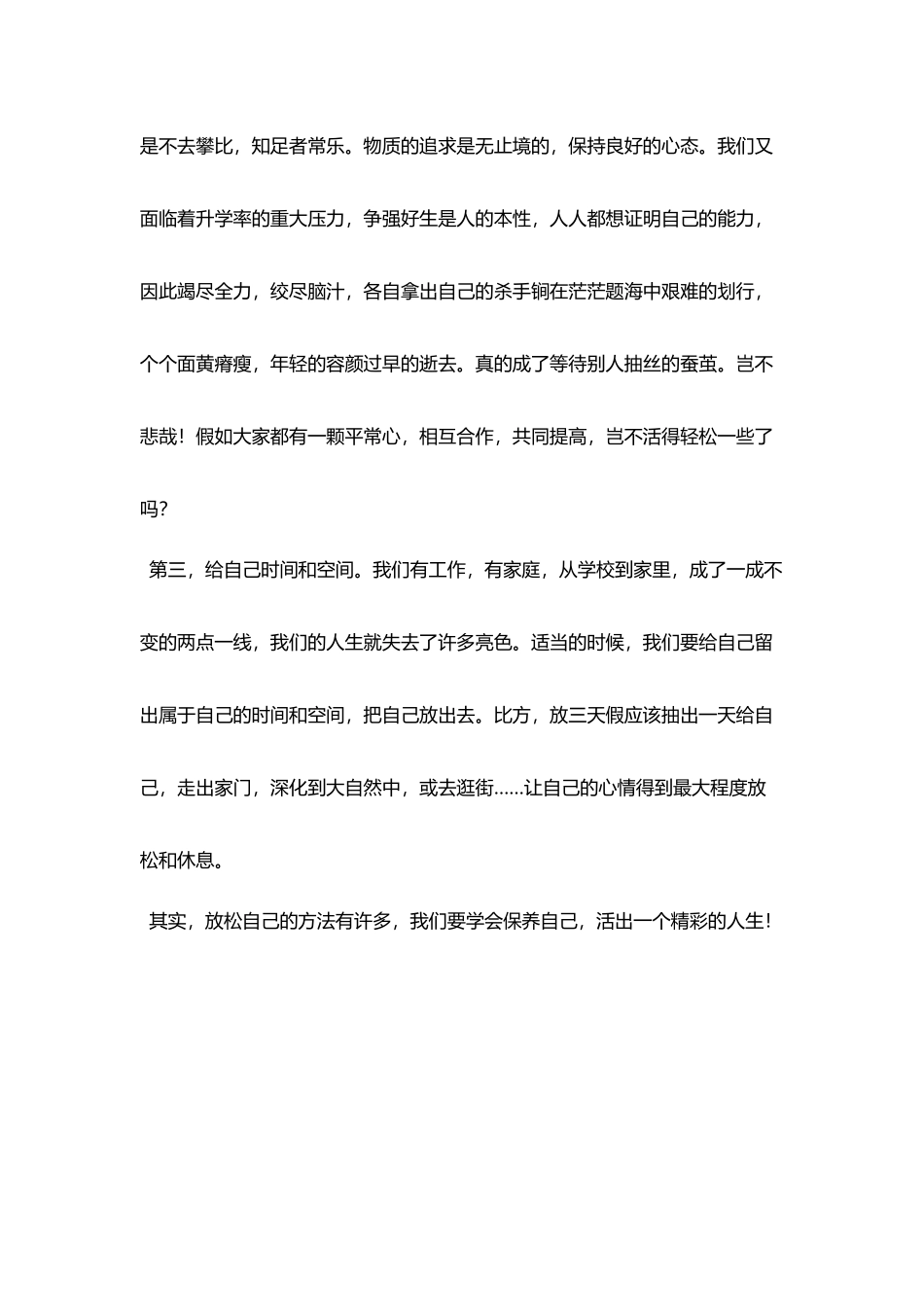 教师工作与心态_第3页