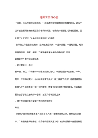 教师工作与心态