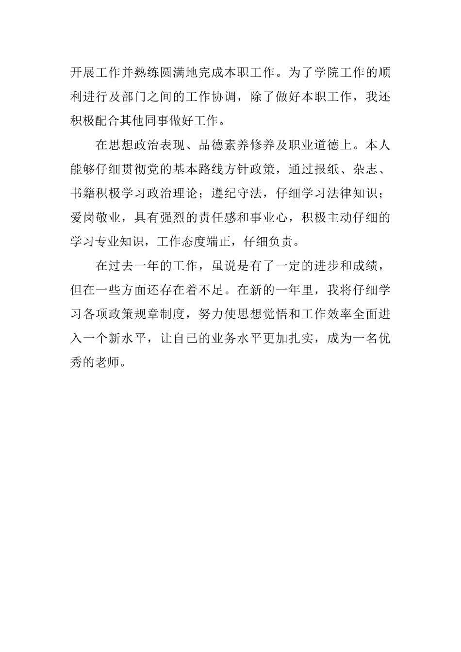 教师工作个人的自我鉴定_第2页