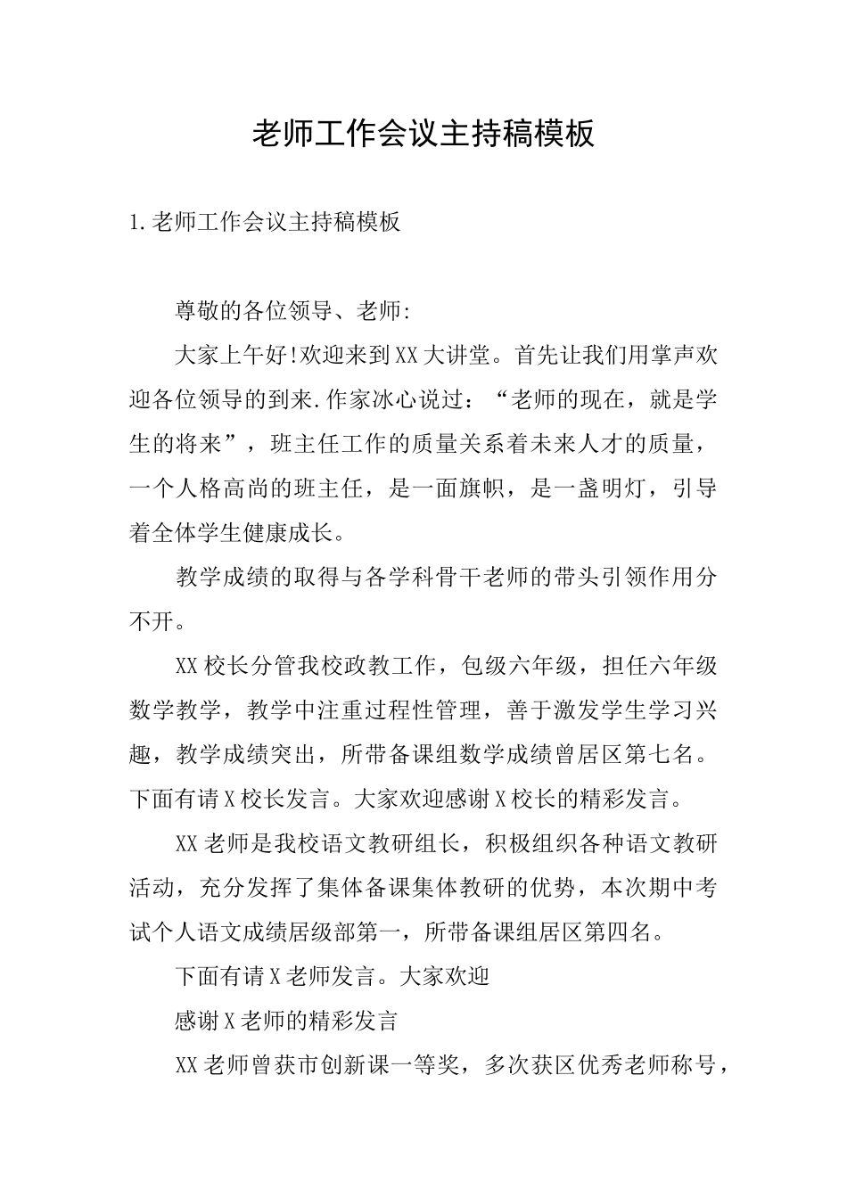 教师工作会议主持稿模板_第1页
