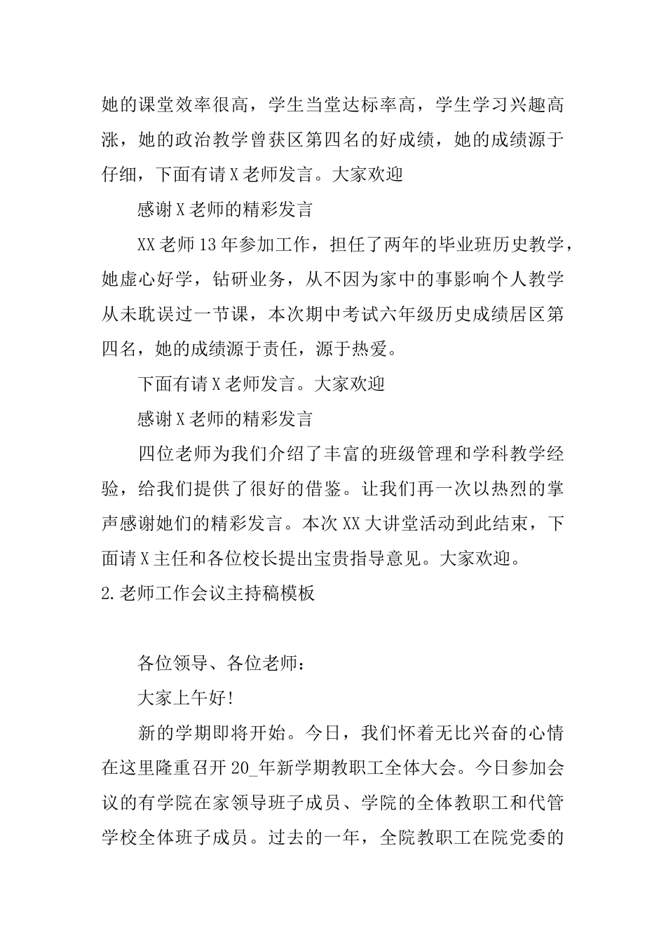 教师工作会议主持稿模板_第2页