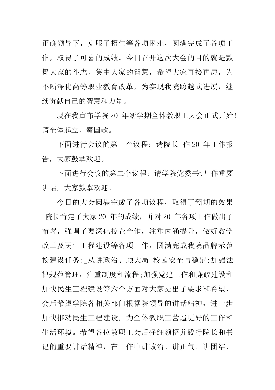 教师工作会议主持稿模板_第3页