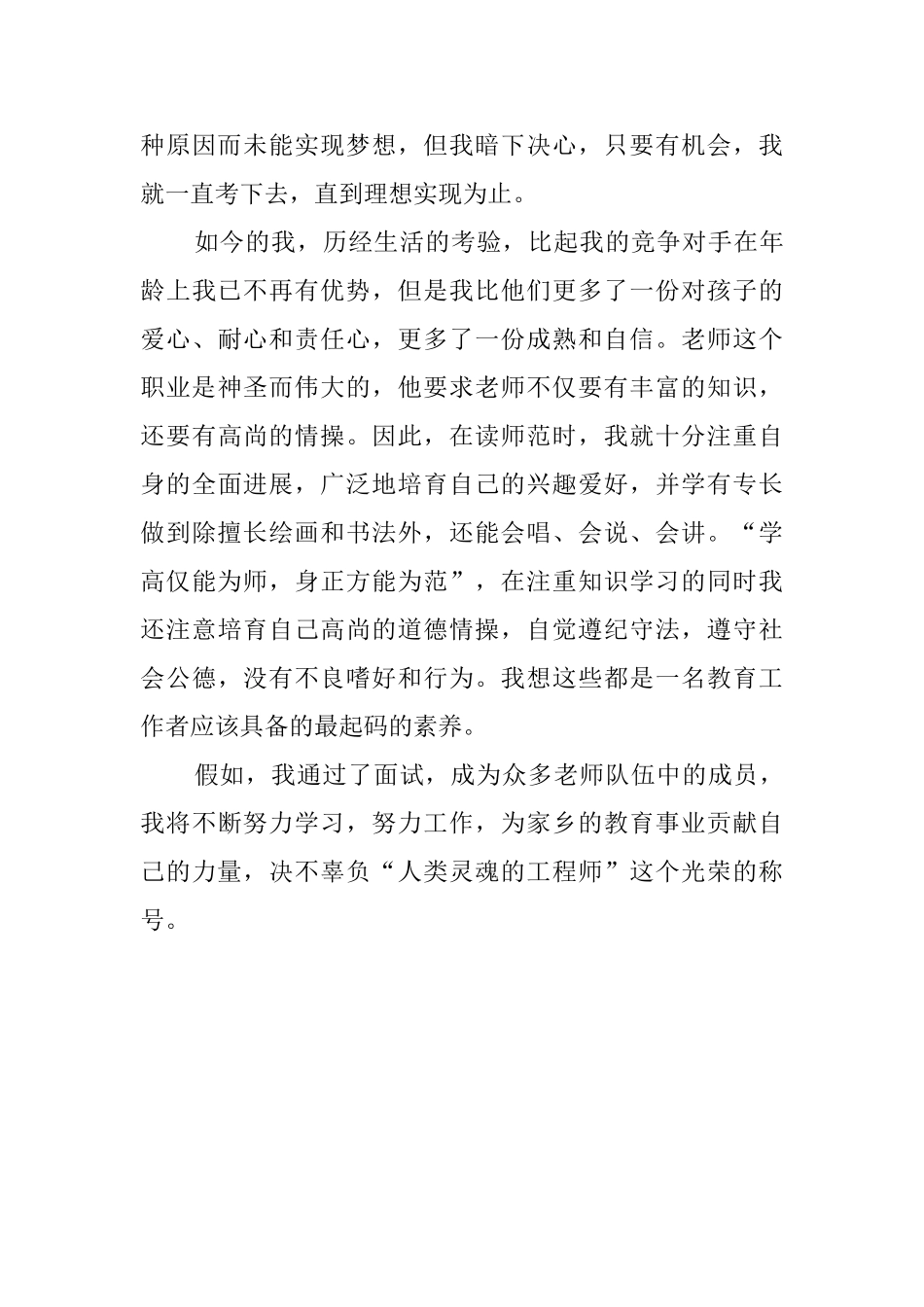 教师岗位面试的自我介绍_第2页