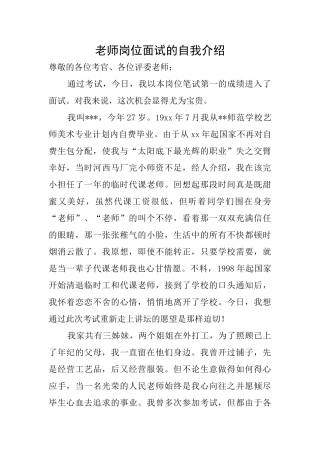 教师岗位面试的自我介绍