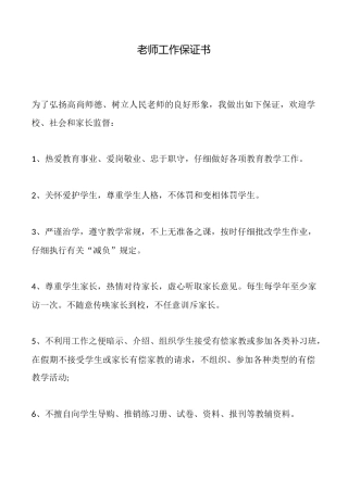 教师工作保证书