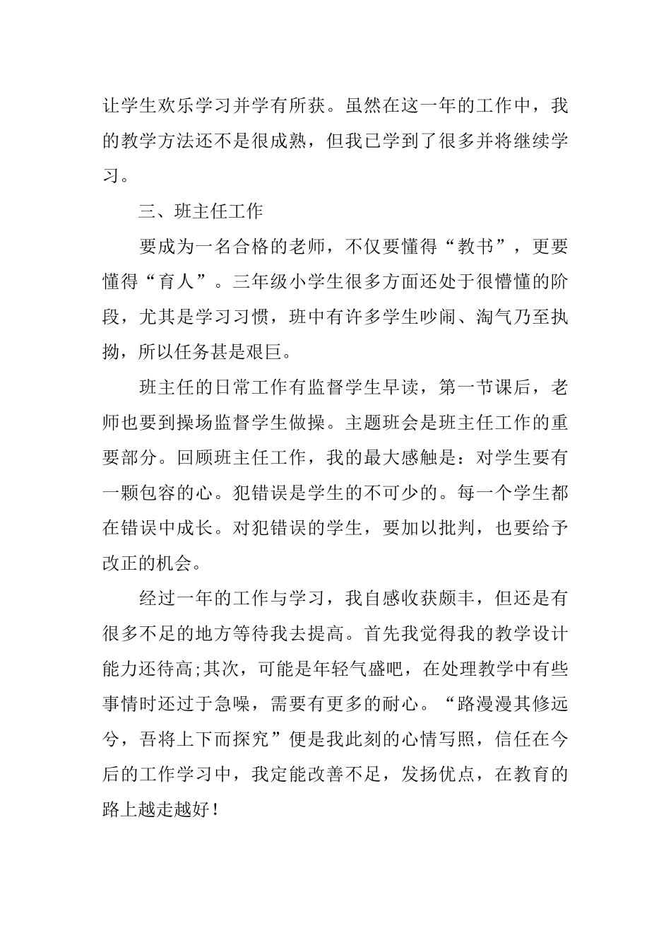 教师工作一年自我鉴定范文_第2页