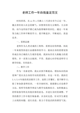 教师工作一年自我鉴定范文