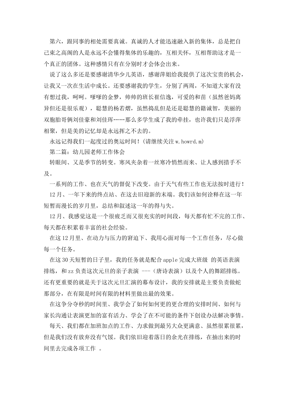 教师工作体会_第2页