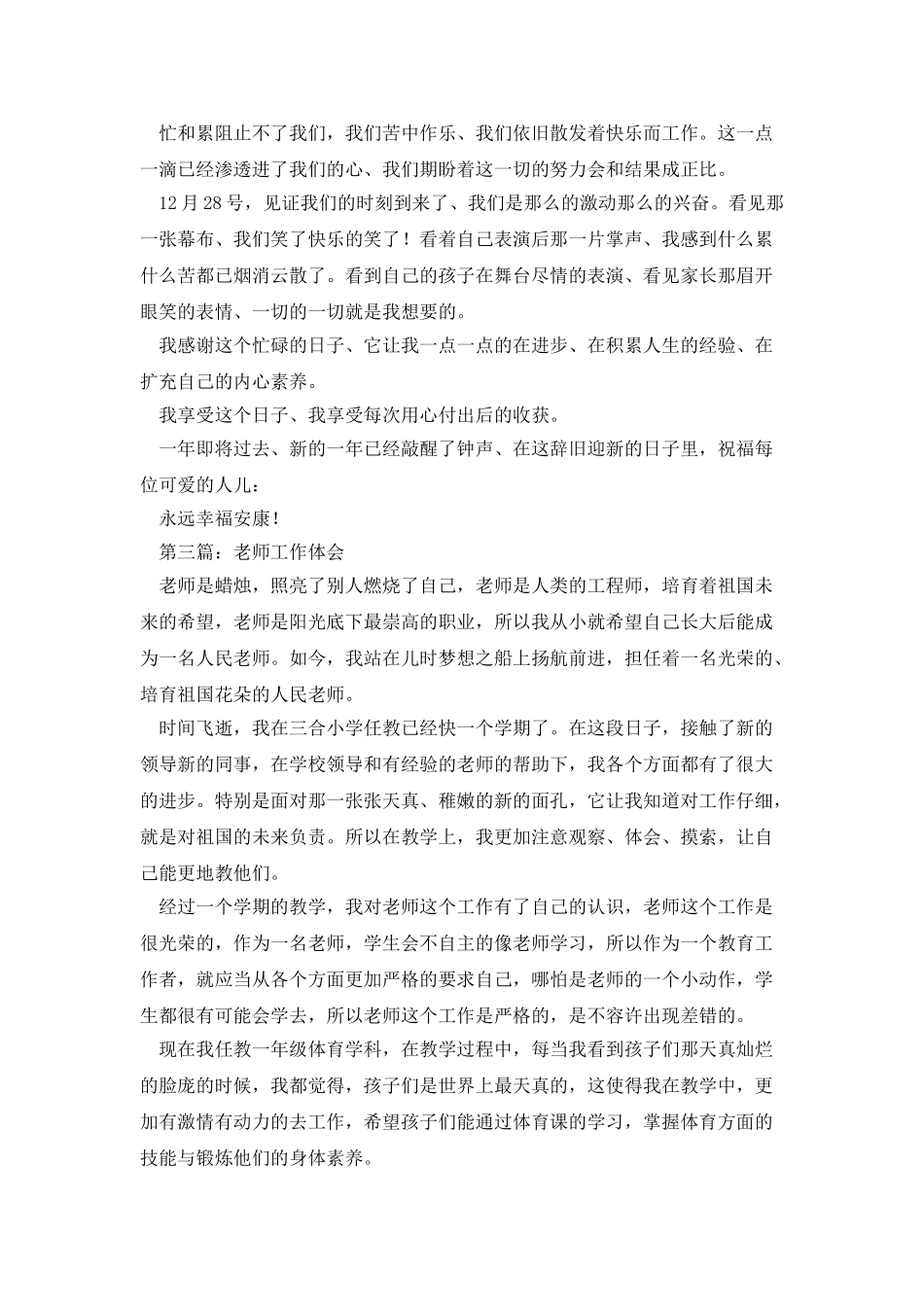 教师工作体会_第3页