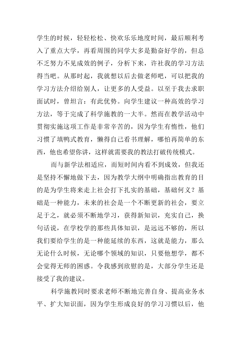 教师工作个人述职报告范文_第2页