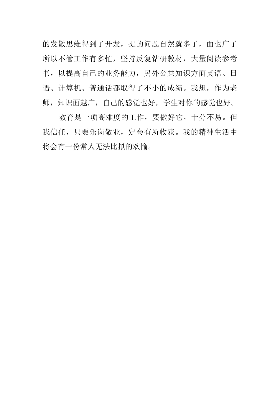 教师工作个人述职报告范文_第3页