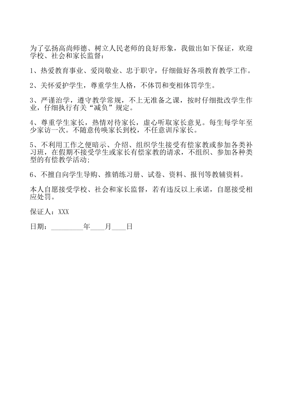 教师工作保证书——_第2页