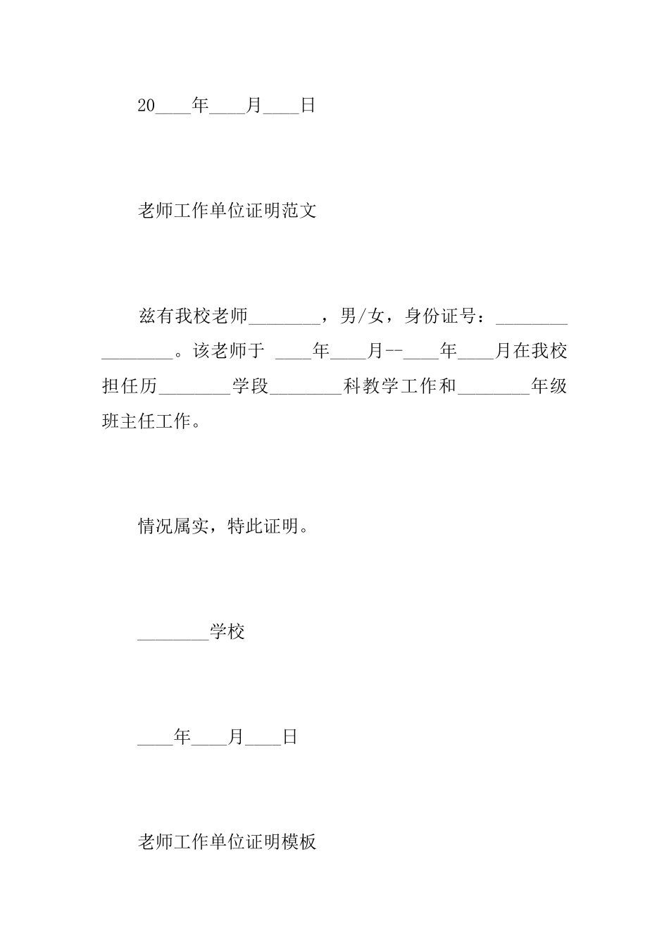 教师工作单位证明模板_第2页