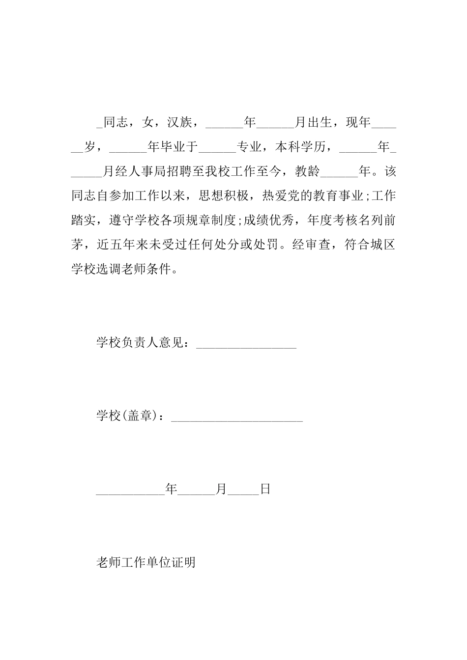 教师工作单位证明模板_第3页