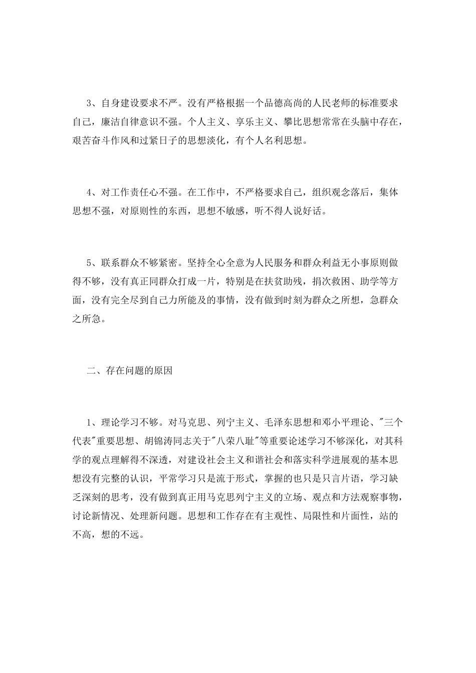 教师工作作风整顿心得体会_第2页