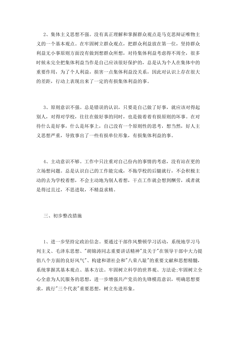 教师工作作风整顿心得体会_第3页