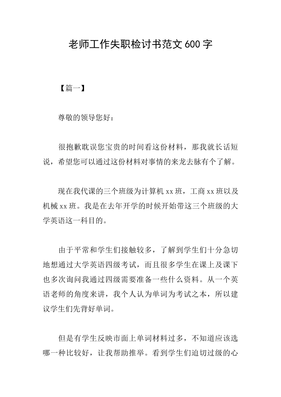 教师工作失职检讨书范文600字_第1页