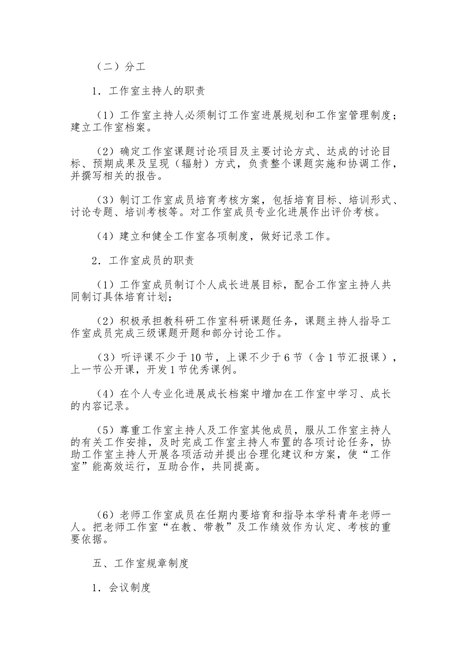 教师工作室管理制度_第2页
