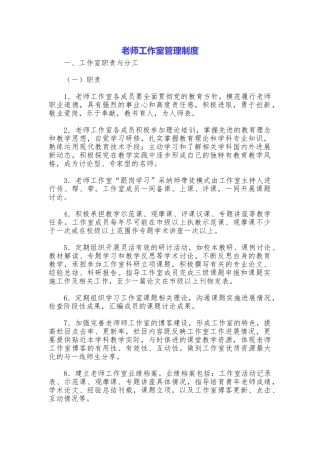 教师工作室管理制度