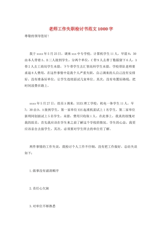 教师工作失职检讨书范文1000字
