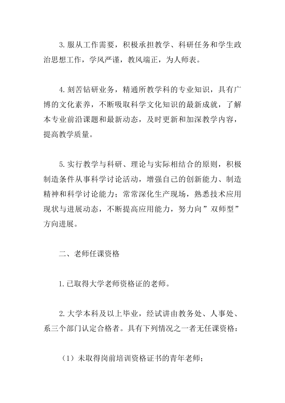 教师工作内容和工作职责_第2页