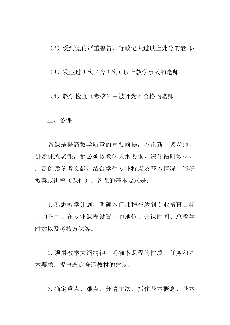 教师工作内容和工作职责_第3页