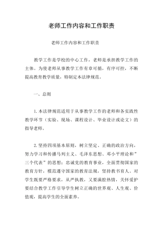 教师工作内容和工作职责