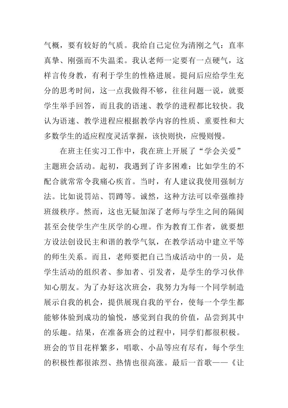 教师工作实习自我鉴定范文_第2页