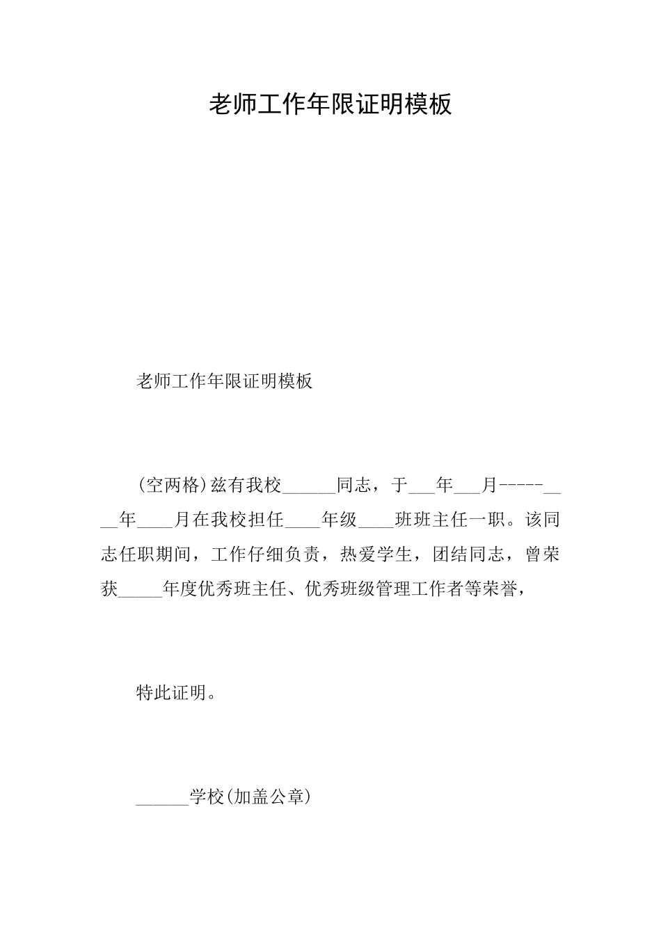 教师工作年限证明模板_第1页