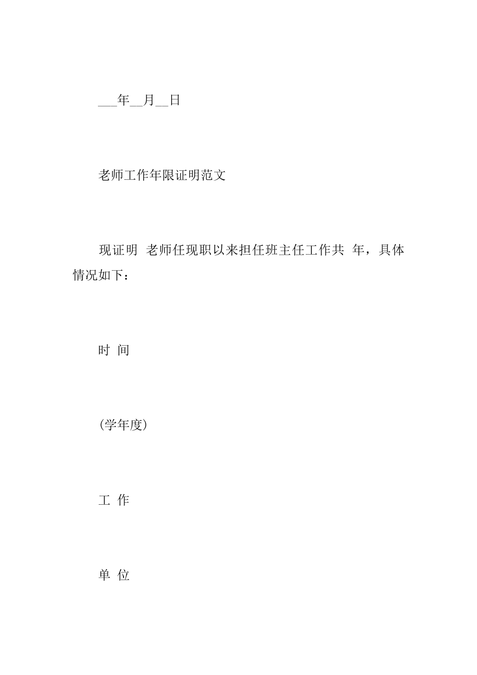 教师工作年限证明模板_第2页