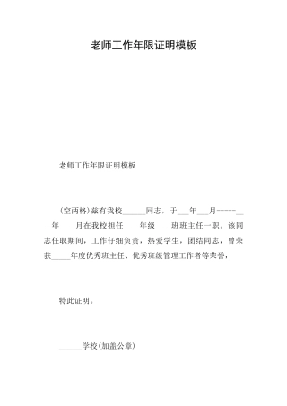 教师工作年限证明模板