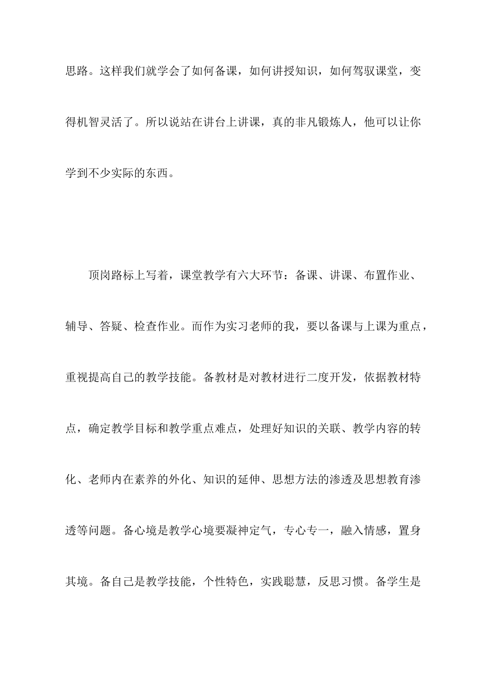 教师工作心得体会六篇_第2页