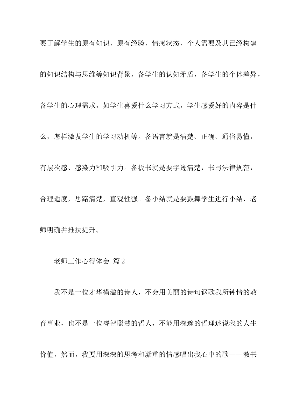 教师工作心得体会六篇_第3页