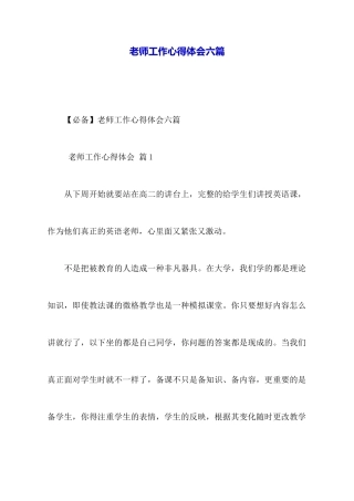教师工作心得体会六篇