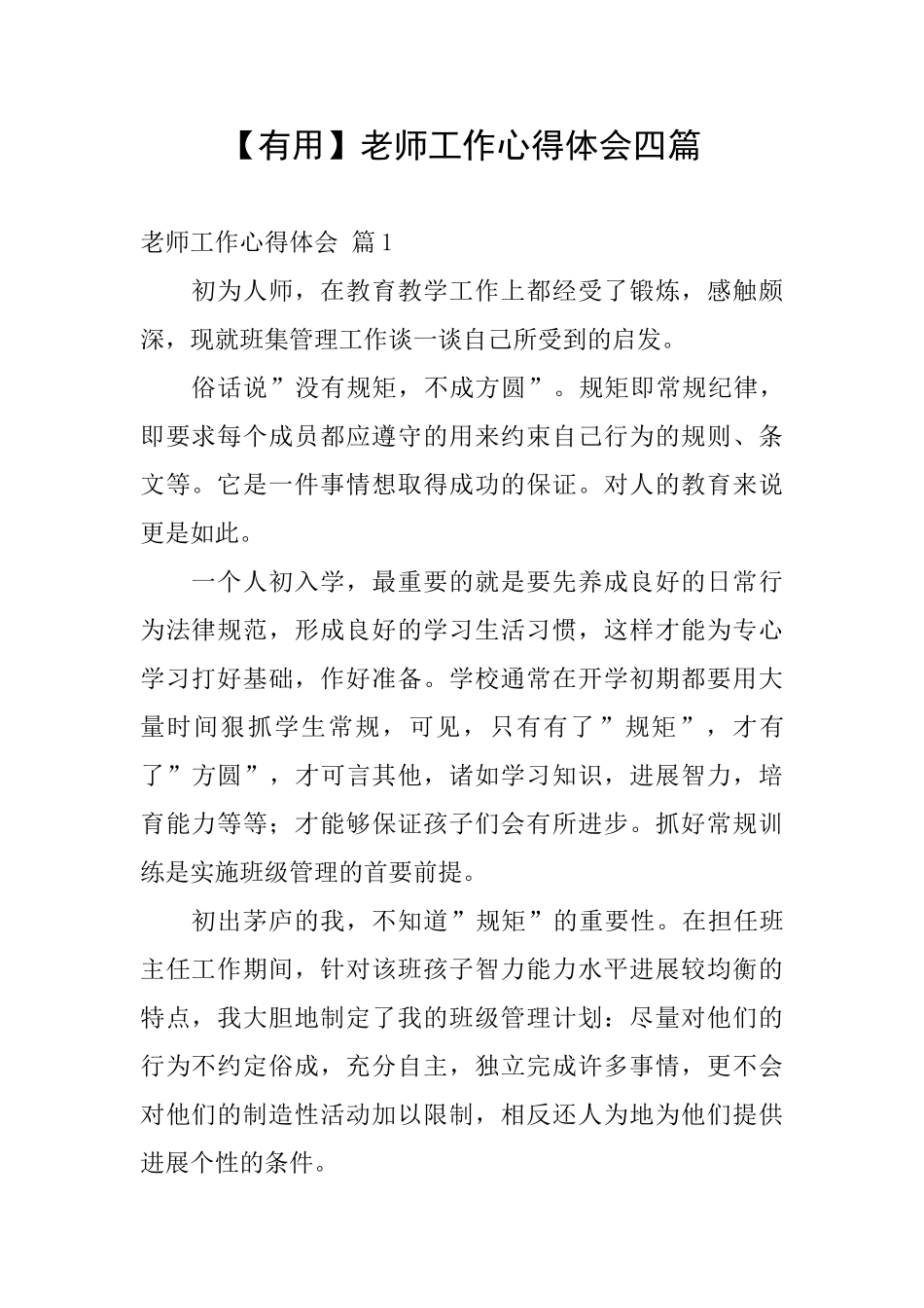 教师工作心得体会四篇_第1页