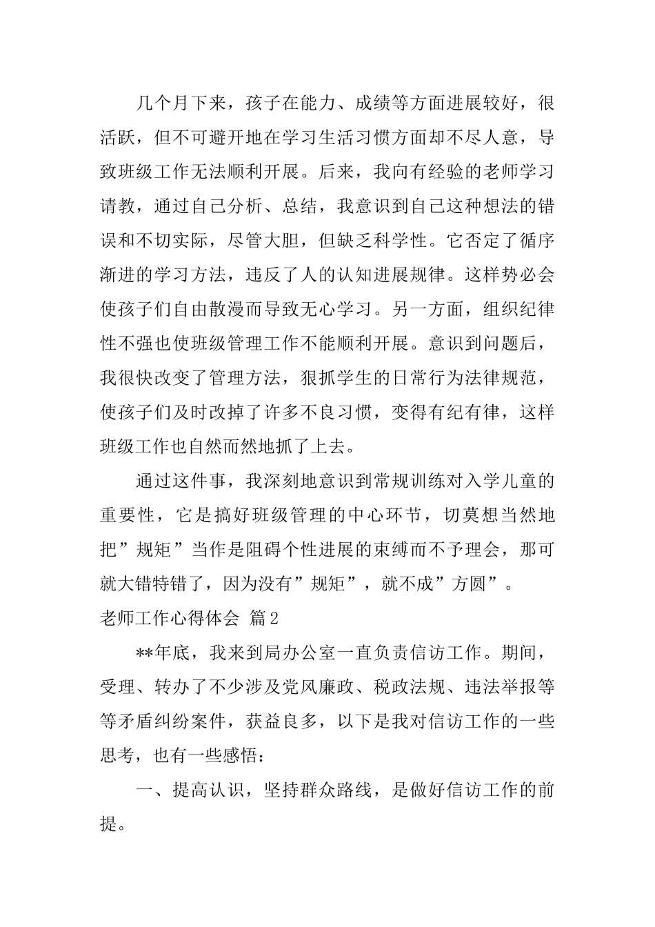 教师工作心得体会四篇_第2页